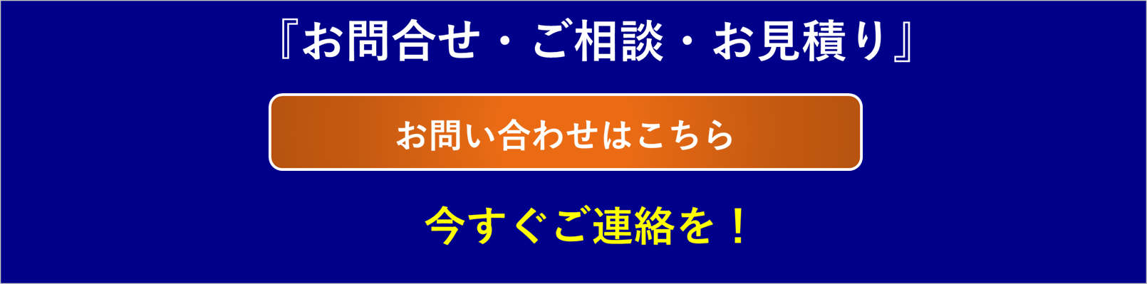 お問合せ