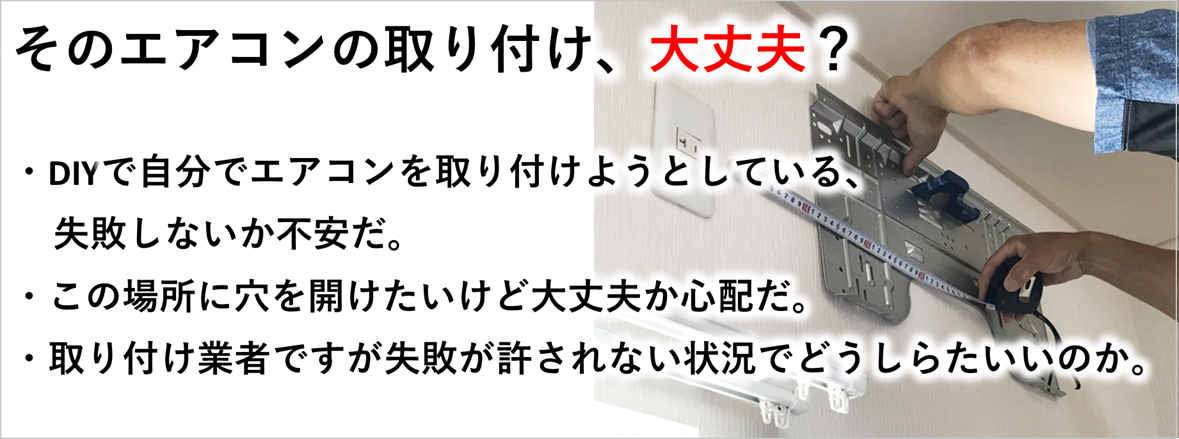 エアコン取付工事の問題