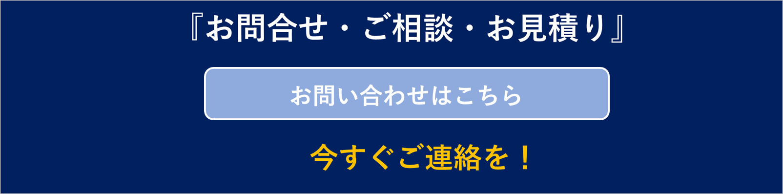 お問合せ