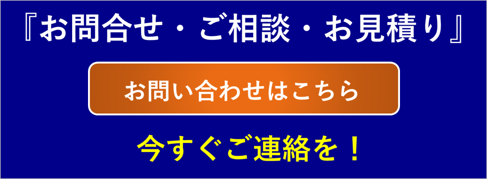 お問合せ