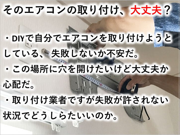 エアコン取付工事の問題