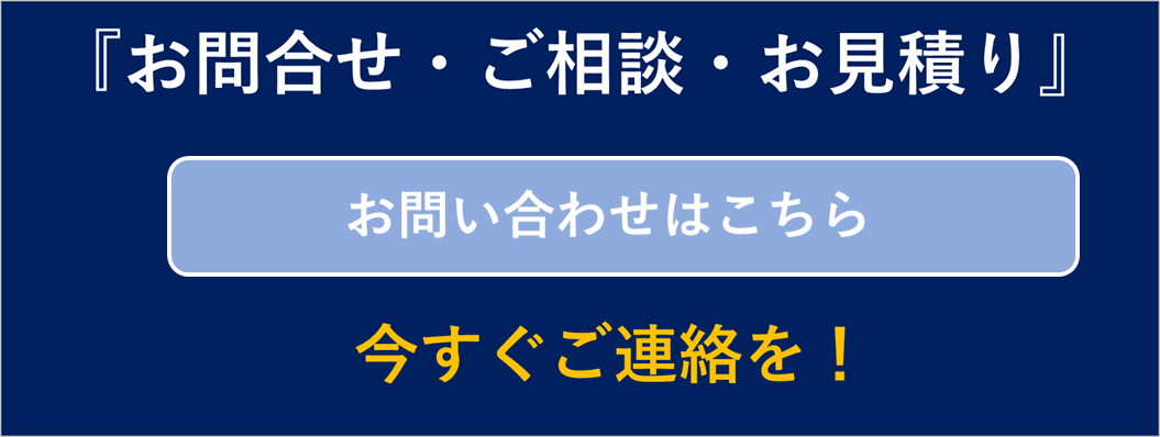 お問合せ